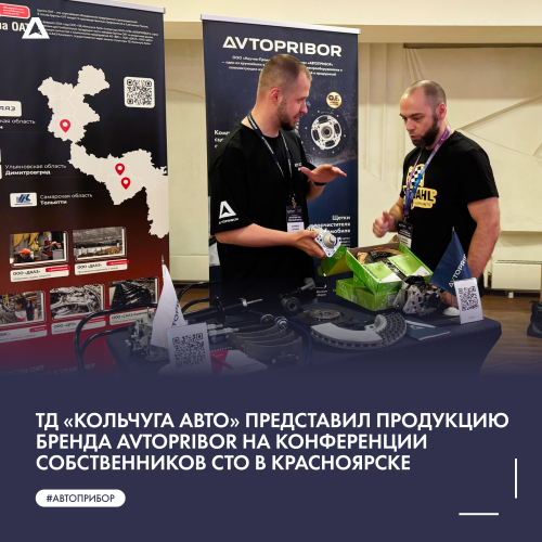 Эксперты ТД «Кольчуга Авто» приняли участие в мероприятии для собственников СТО