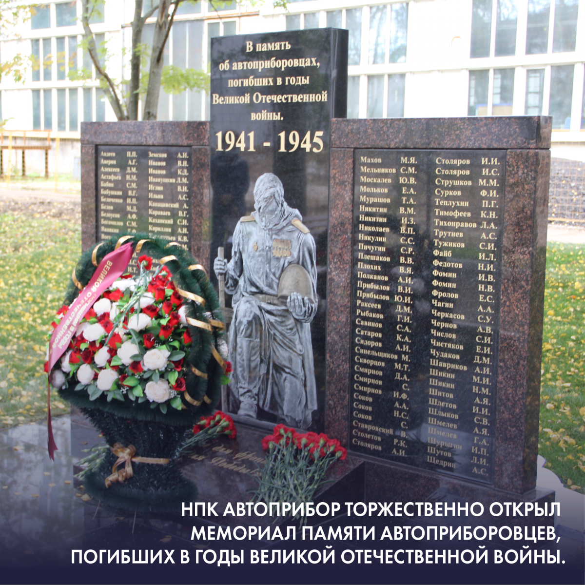 Никто не забыт, ничто не забыто: новый мемориал в память о погибших автоприборовцах открыли во Владимире 