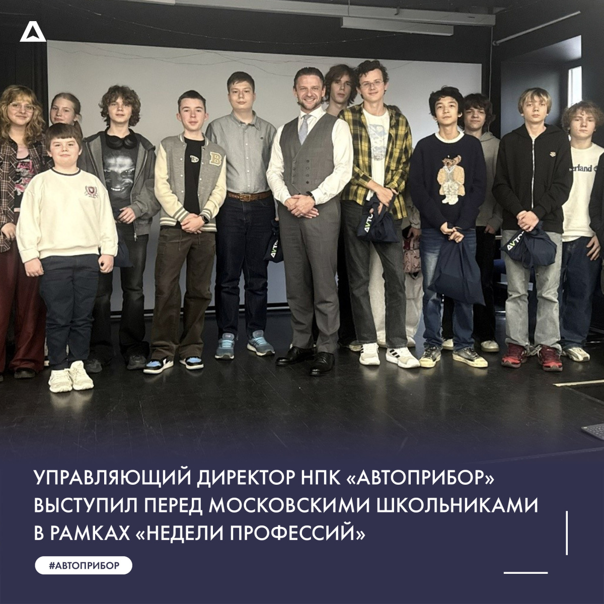 Управляющий директор НПК «АВТОПРИБОР» выступил перед московскими школьниками в рамках «Недели профессий»