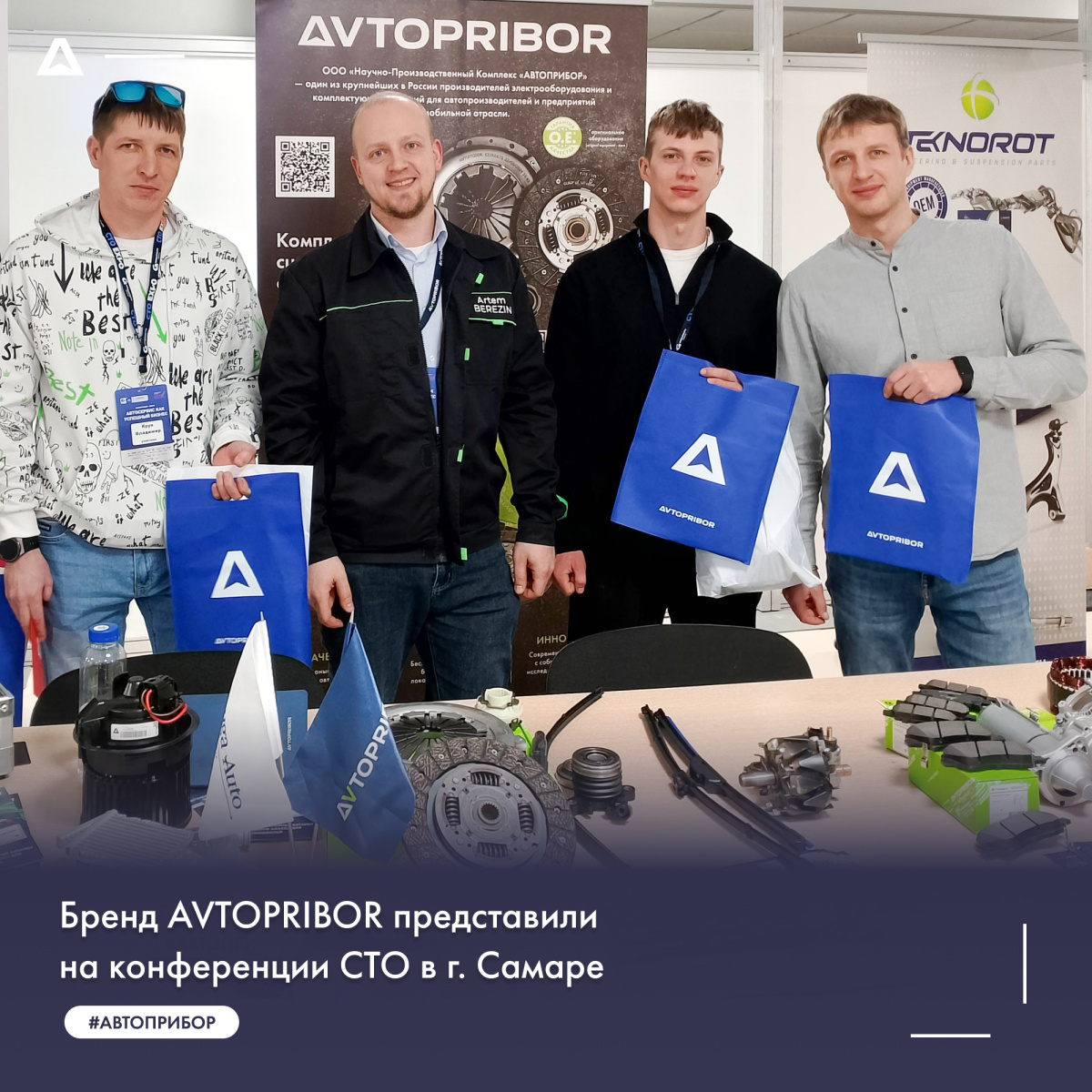 Бренд AVTOPRIBOR представили на конференции СТО в г. Самаре
