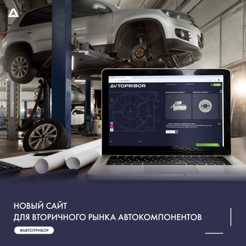 Новый сайт для вторичного рынка автокомпонентов
