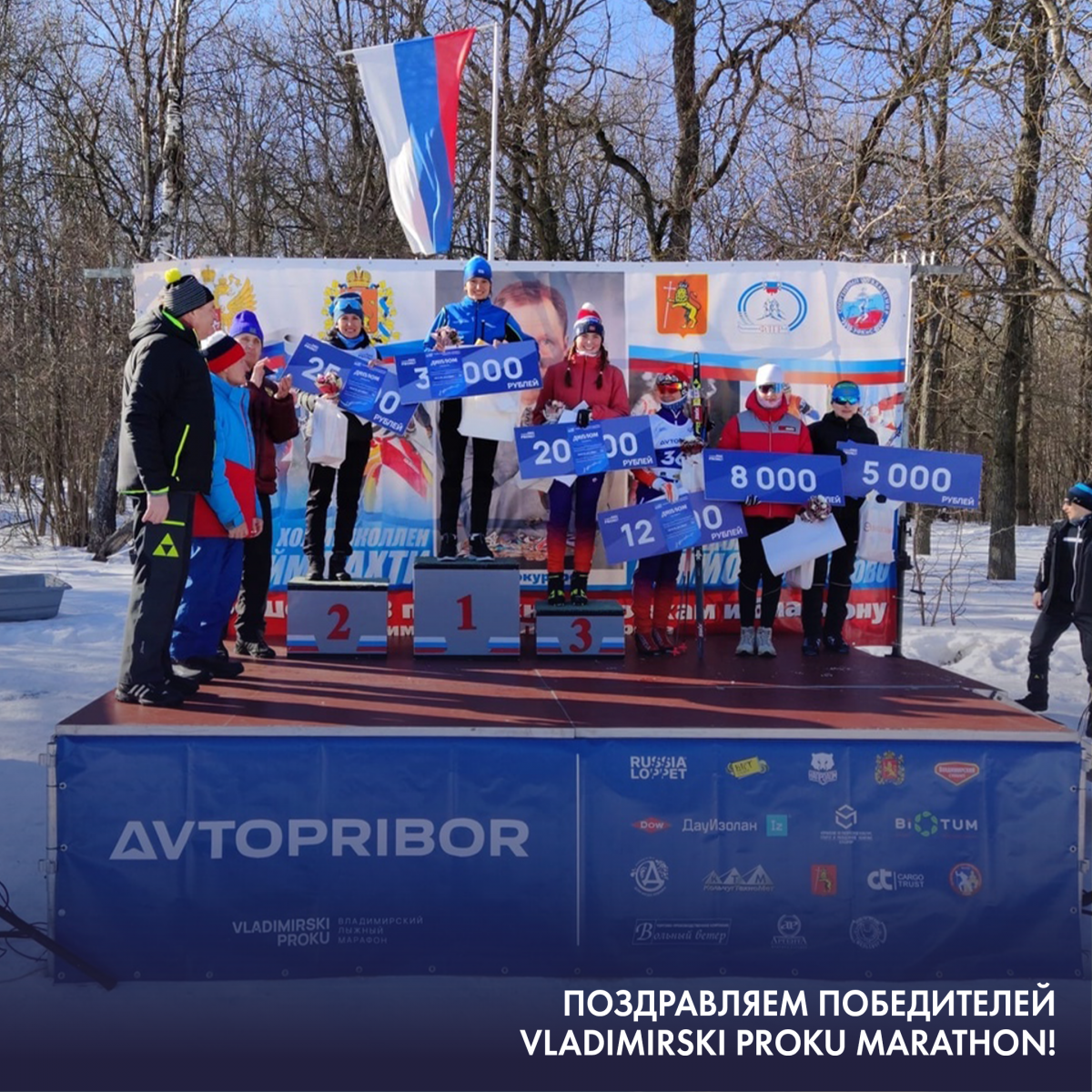 Во владимирском парке «Дружба» при поддержке НПК АВТОПРИБОР состоялся лыжный марафон памяти Алексея Прокуророва 