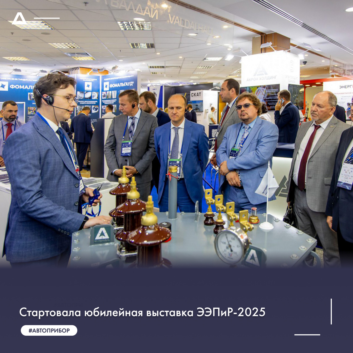 Стартовала юбилейная выставка ЭЭПиР-2025!