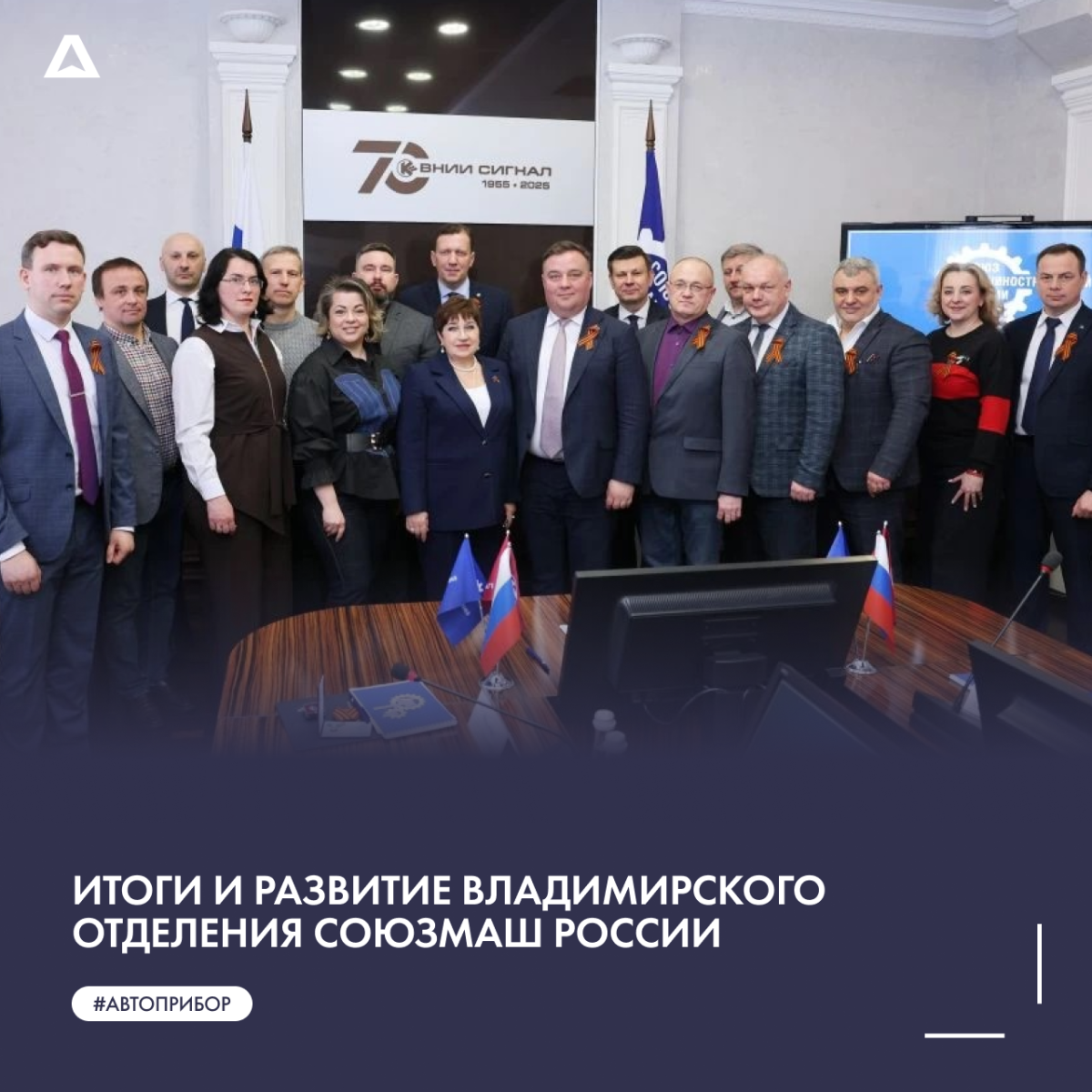 Вклад НПК АВТОПРИБОР в развитие региона: участие в региональной конференции СоюзМаш России