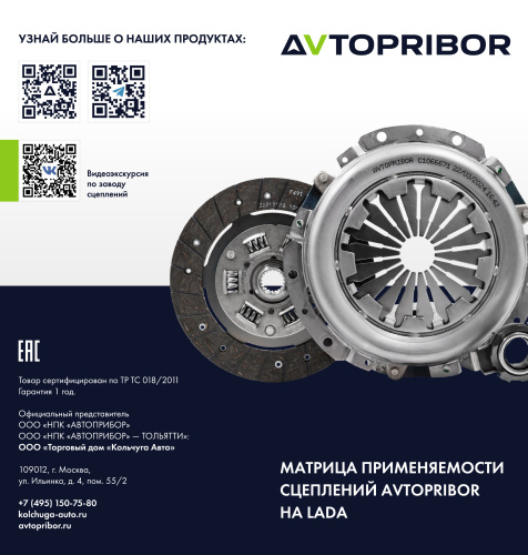 Как подобрать сцепление AVTOPRIBOR по модели автомобиля?