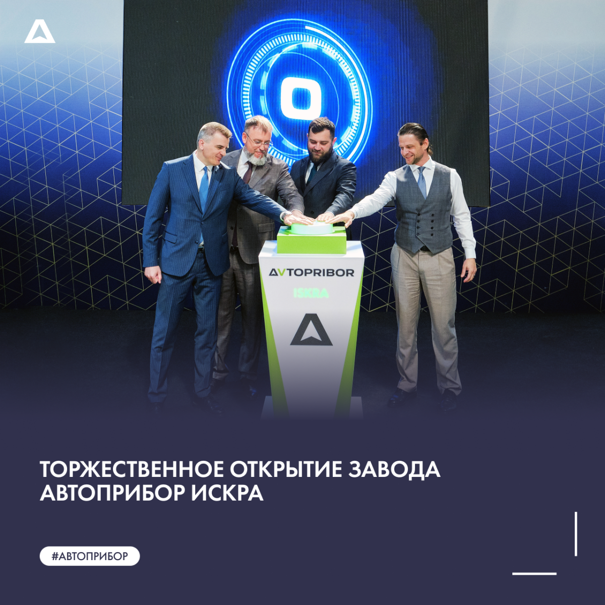 НПК АВТОПРИБОР запустил серийное производство автомобильных генераторов в Тольятти