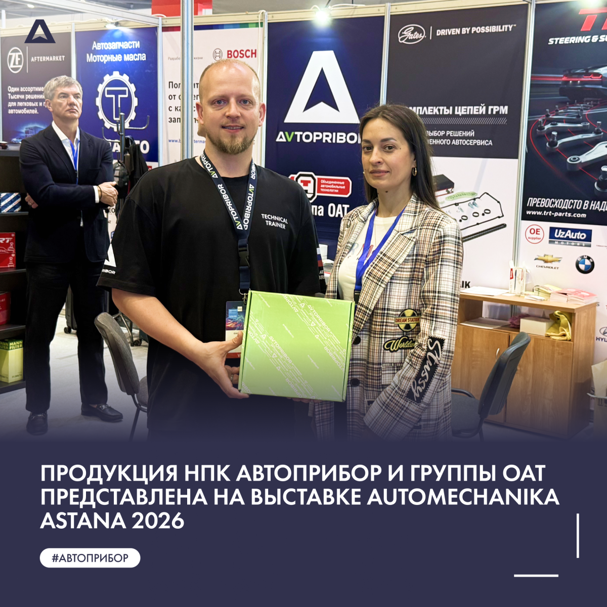 Продукция НПК АВТОПРИБОР и Группы ОАТ представлена на выставке Automechanika Astana 2026