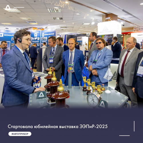 Стартовала юбилейная выставка ЭЭПиР-2025!